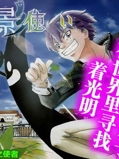 反叛的影之使者