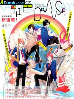 虹色Days 番外篇
