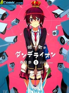 城下町的蒲公英