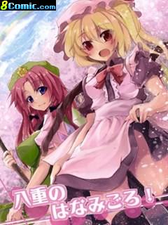 紅魔館一起去賞花吧