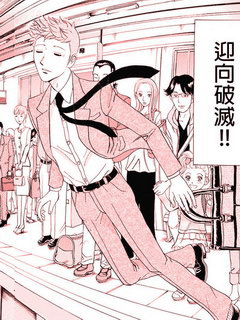 愛欲的都市叢林