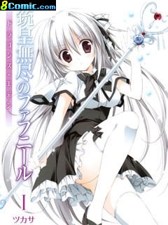 銃皇無盡的法夫納