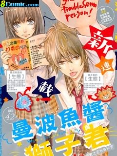 曼波魚醬與獅子君