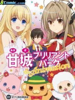 甘城光輝游樂園SP