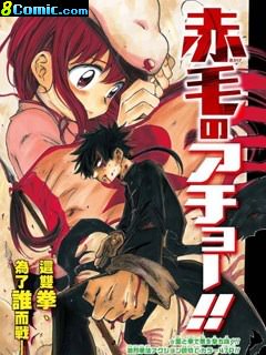 赤發少女與功夫少年