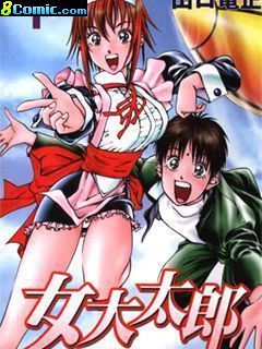 女大太郎