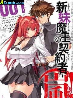 新妹魔王的契約者·嵐