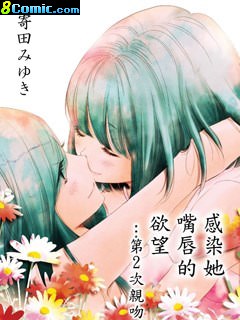 感染她嘴唇的欲望