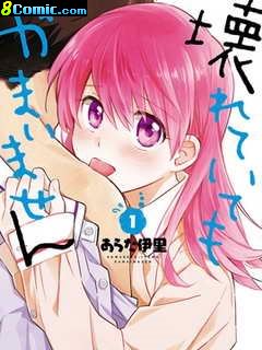 把我玩壞也沒關系