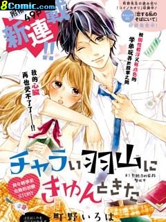 讓我心動不已的輕浮學弟羽