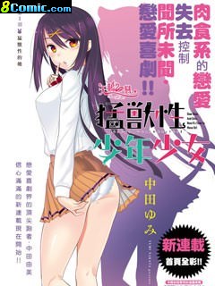 猛獸性少年少女