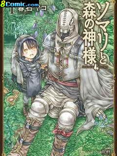 索瑪麗和森林之神