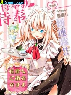 佐倉同學有你的指名哦