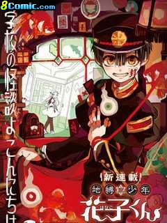 地縛少年花子君 前傳