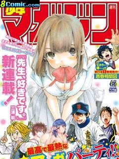 老師,我喜歡你.