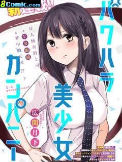 想讓可愛的上司把我罵倒