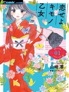 戀愛吧和服少女