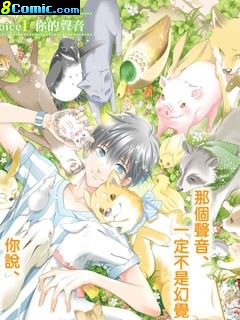 小陽,日和與動物之聲