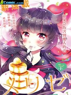 少女怪獸焦糖味