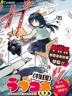 戀愛喜劇(物理)