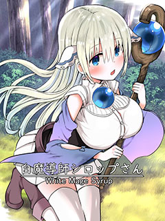 白魔導師希洛普