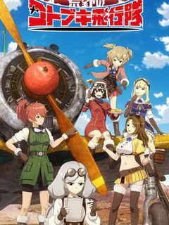 荒野的科特布奇飛行隊