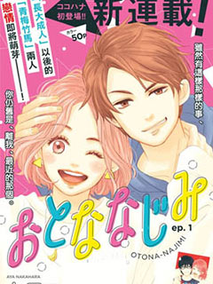 長大後的青梅竹馬