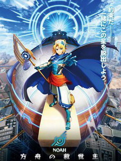 諾亞 方舟的救世主
