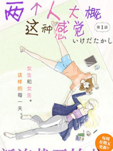 兩個人大概這種感覺