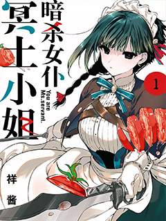 暗殺女僕冥土醬