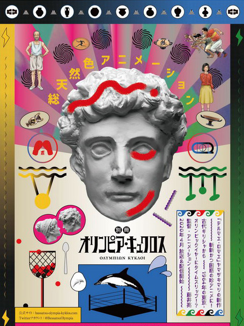 別冊奧林匹克之環