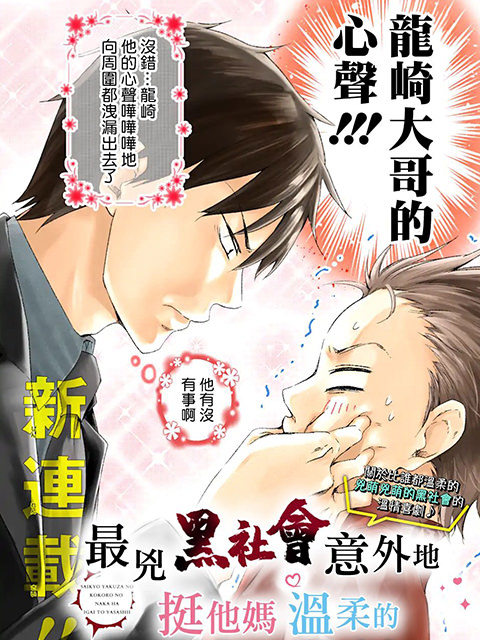 最兇黑社會意外地挺他媽溫柔的