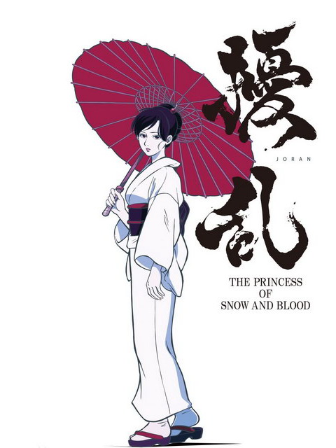 擾亂 THE PRINCESS OF SNOW AND BLOOD