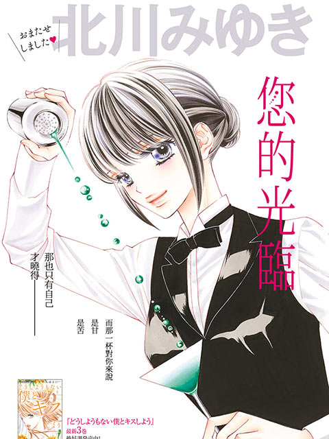 今夜也在此等候您的光臨