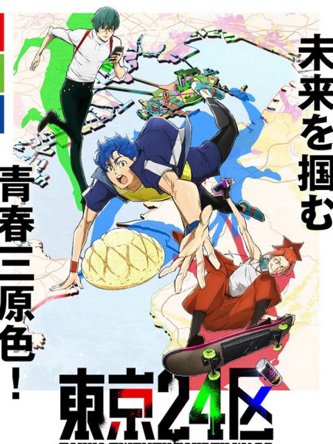 東京24區
