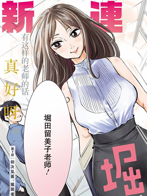 太散漫了,堀田老師!