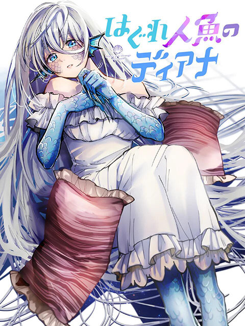 離群鮫姬黛安娜