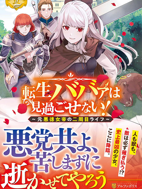 老太婆轉生自爽