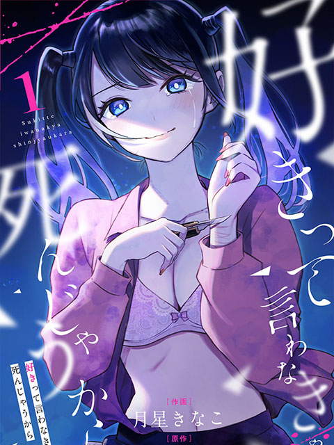 愛則生,不愛則往生