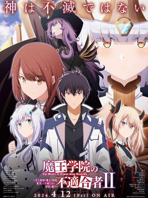 魔王學院的不適合者ⅡPart 2