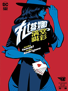 紮塔娜 滿堂喝彩