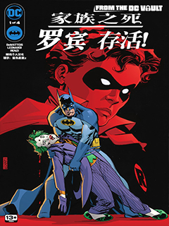 家庭之死 羅賓存活