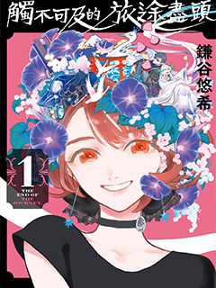 旅途的終點是希賴斯