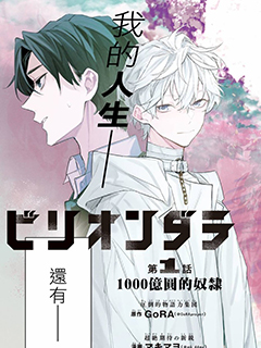 Billion Dollar Slave