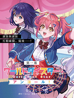 World Dai Star Encore!