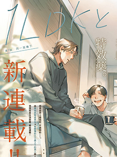 一居室裡的兩人