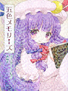 五彩的回憶