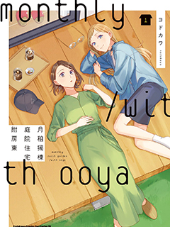 月付房租 帶院子帶房東