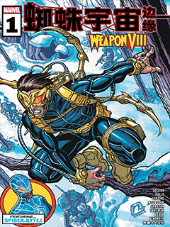 蜘蛛宇宙:邊緣V4