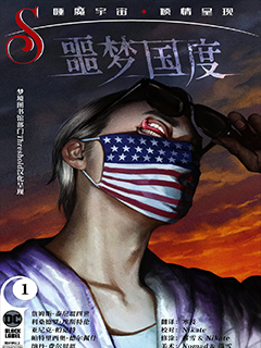 睡魔宇宙:噩夢國度